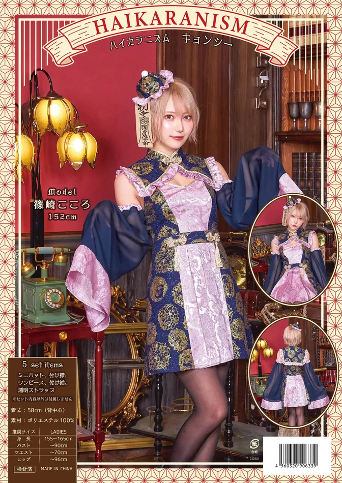 HAIKARANISM Japanese Style Jiangshi Outfit Set Japan Version | LUNA PARK LOVE Anal